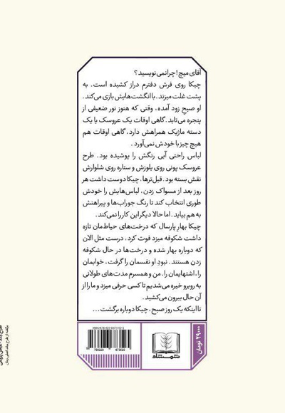 پیدا کردن چیکا